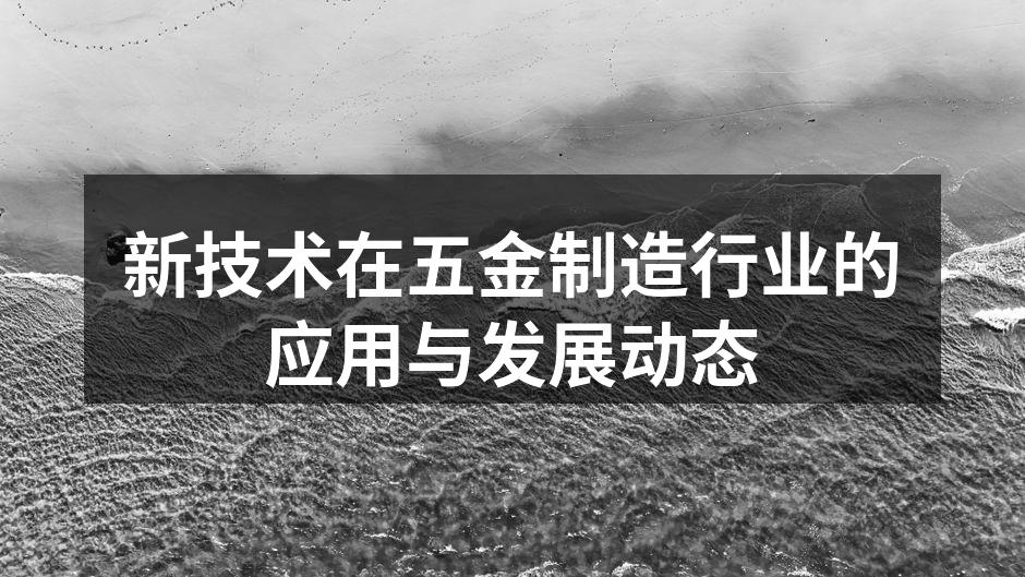 先进设备提升生产效率