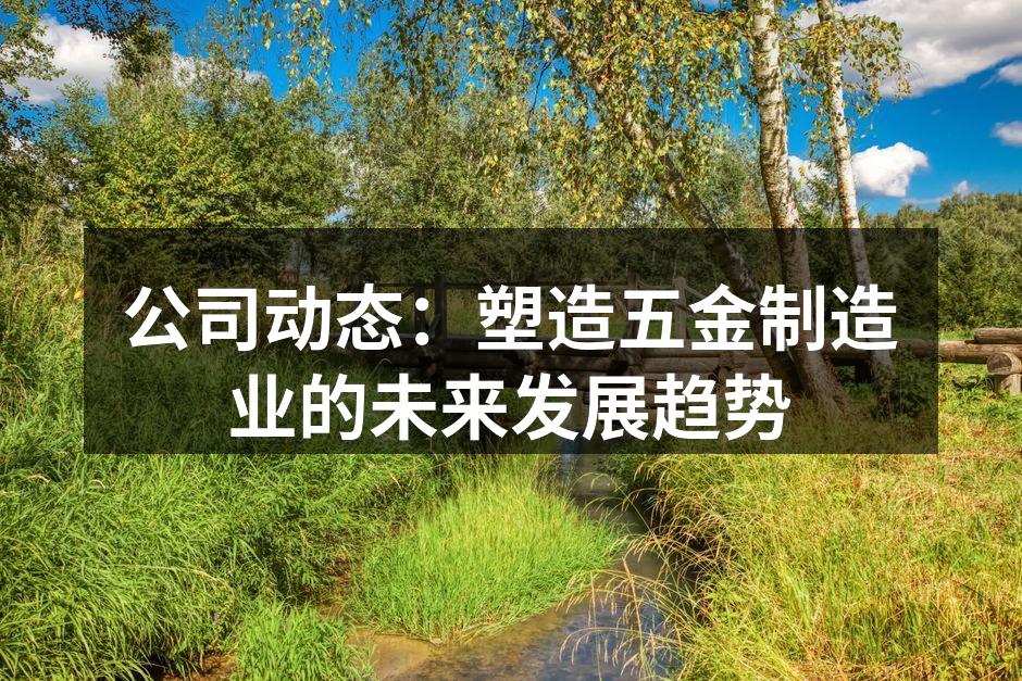 新设备提升生产效率