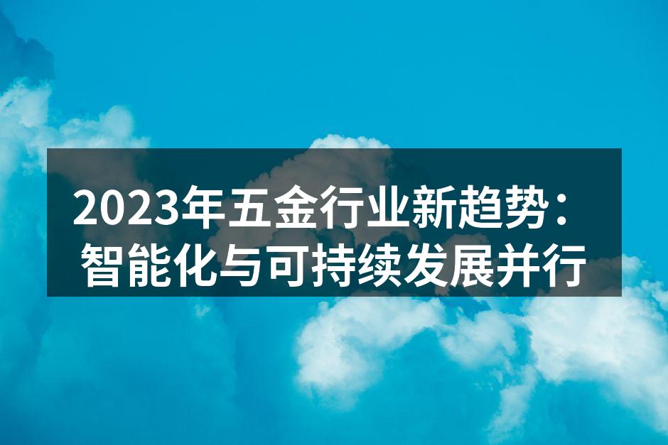 智能制造提升生产效率