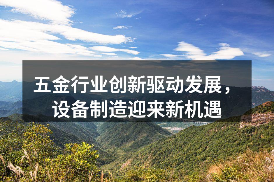 五金行业设备制造现场